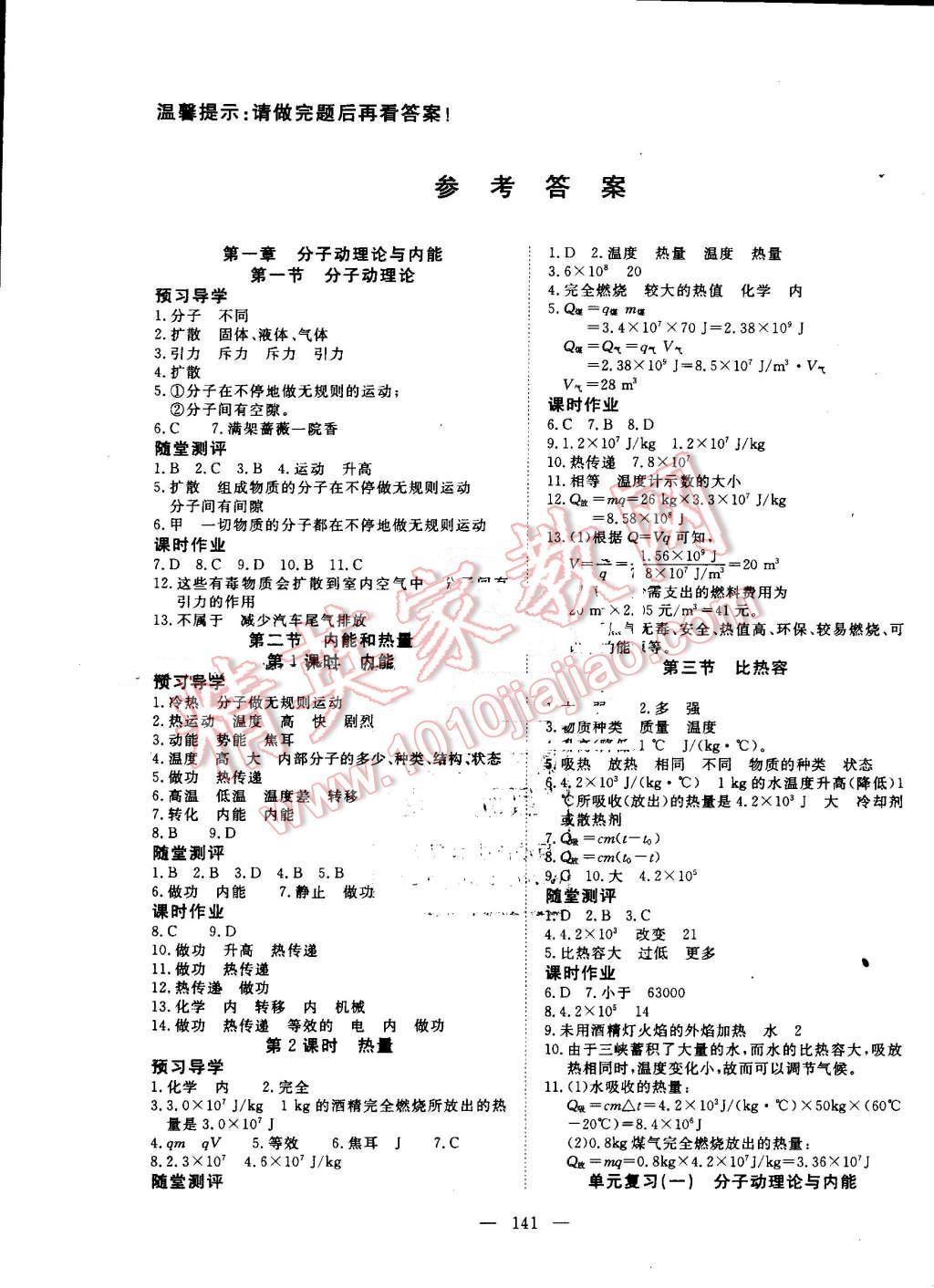 2016年351高效课堂导学案九年级物理上册教科版 第1页