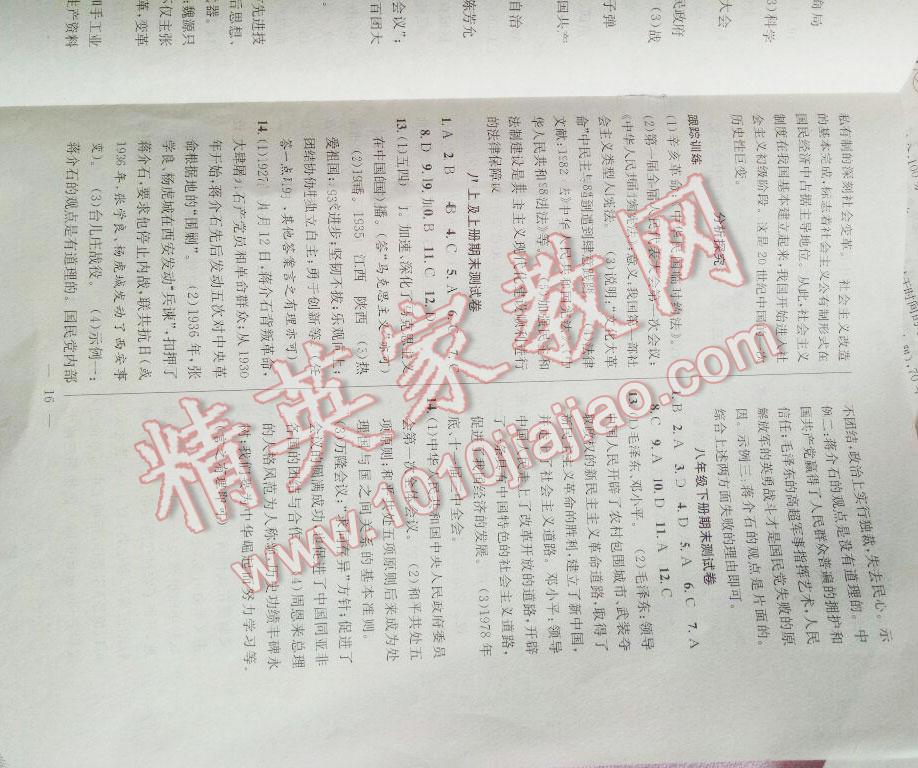 2016年暑假训练营学年总复习八年级历史人教版 第8页