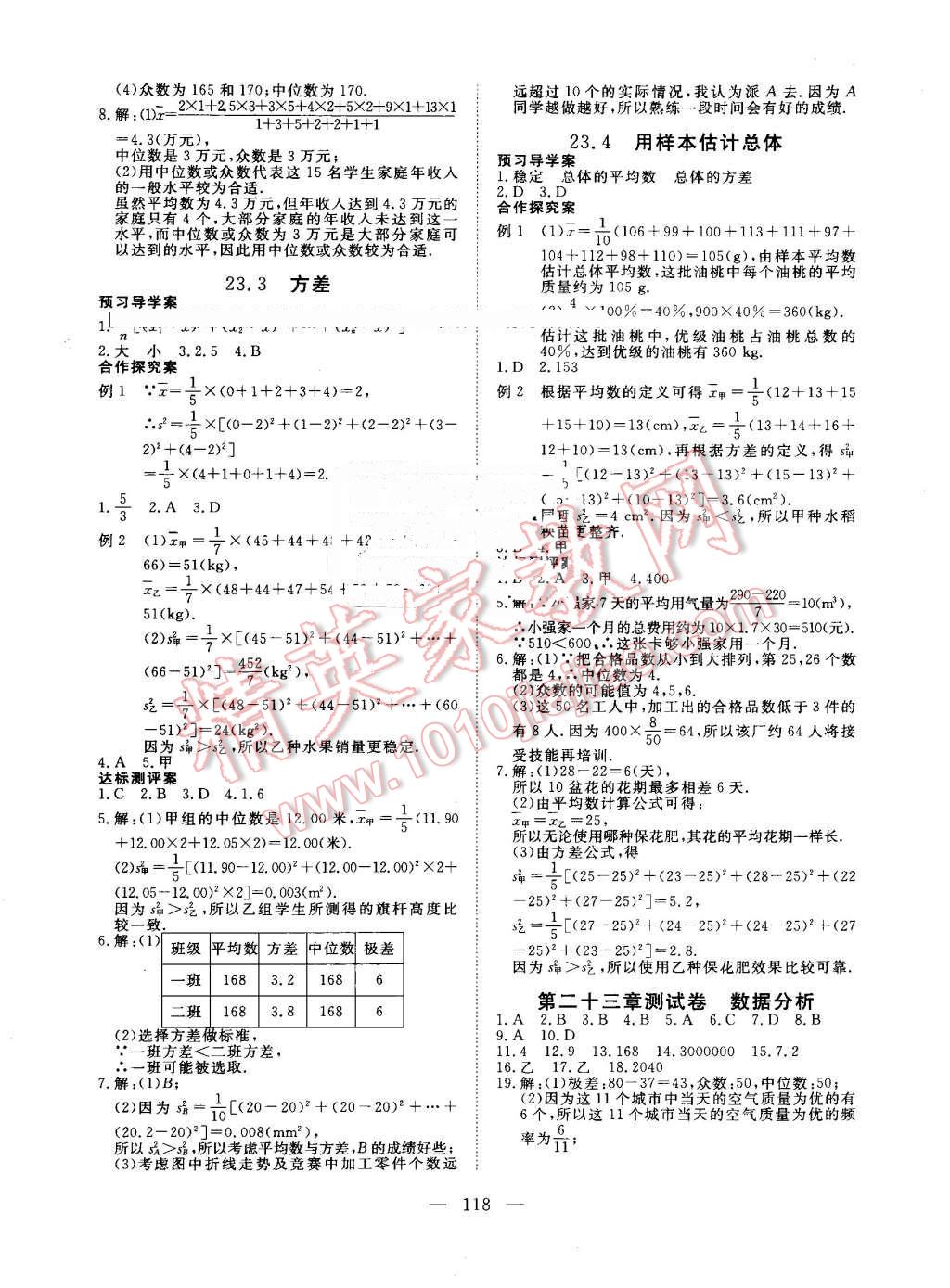 2016年351高效課堂導(dǎo)學(xué)案九年級(jí)數(shù)學(xué)上冊(cè)冀教版 第2頁(yè)