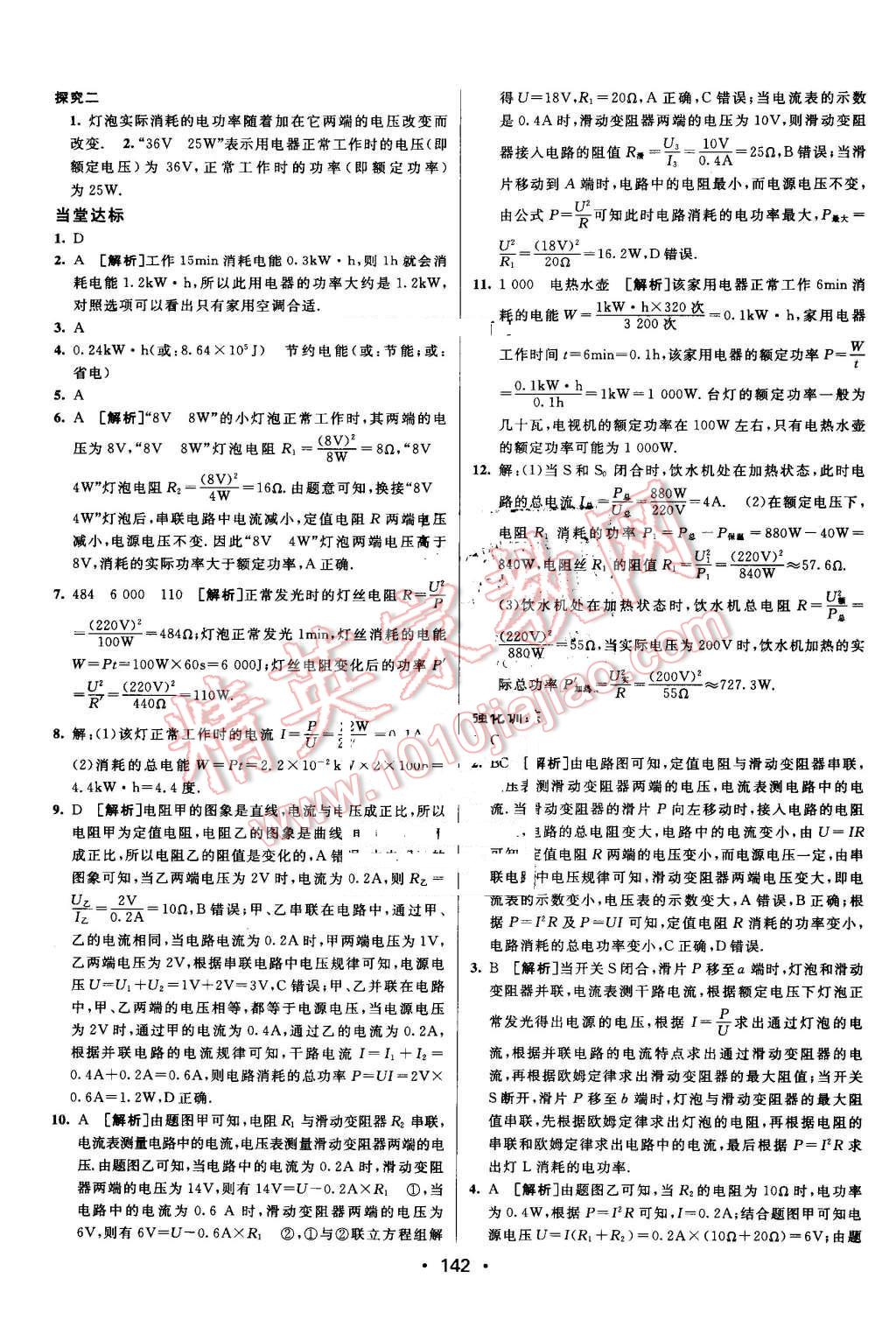 2016年同行學案九年級物理上冊人教版 第22頁