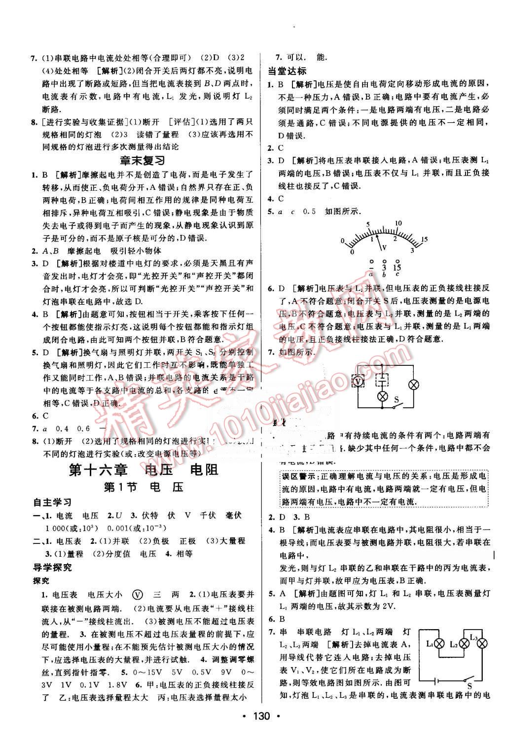 2016年同行學(xué)案九年級物理上冊人教版 第10頁