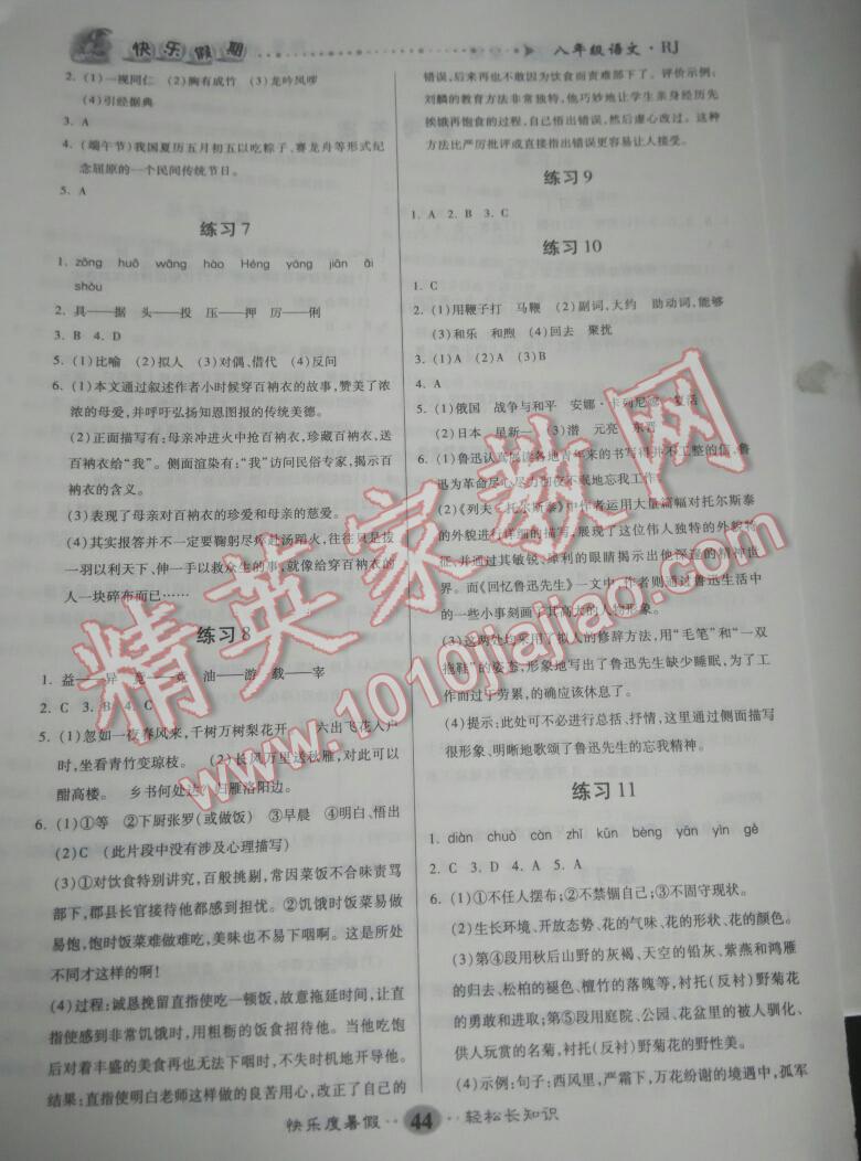 2016年文濤書業(yè)假期作業(yè)快樂(lè)寒假八年級(jí)語(yǔ)文人教版 第6頁(yè)