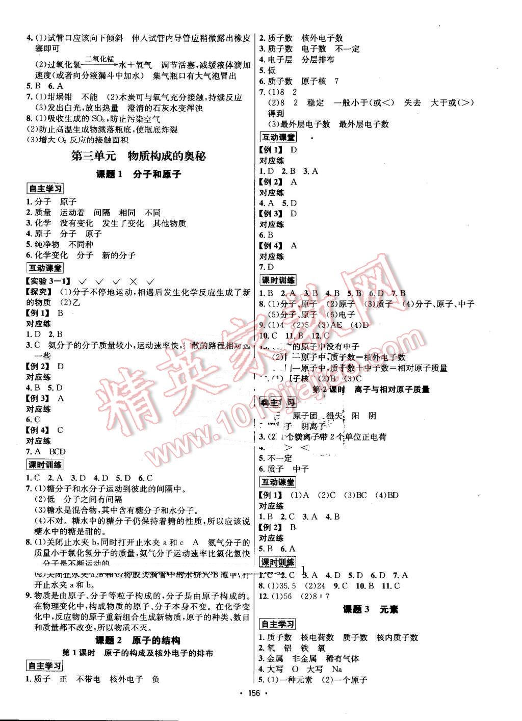 2016年优学名师名题九年级化学上册人教版 第4页