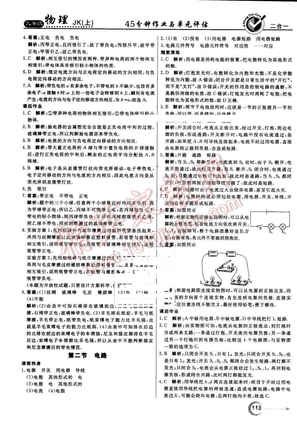 2016年紅對勾45分鐘作業(yè)與單元評估九年級物理上冊教科版 第9頁