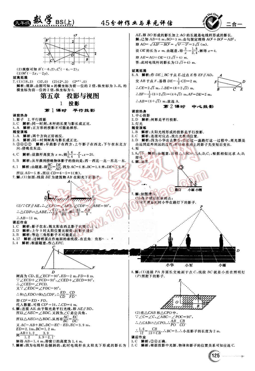 2016年紅對(duì)勾45分鐘作業(yè)與單元評(píng)估九年級(jí)數(shù)學(xué)上冊(cè)北師大版 第17頁