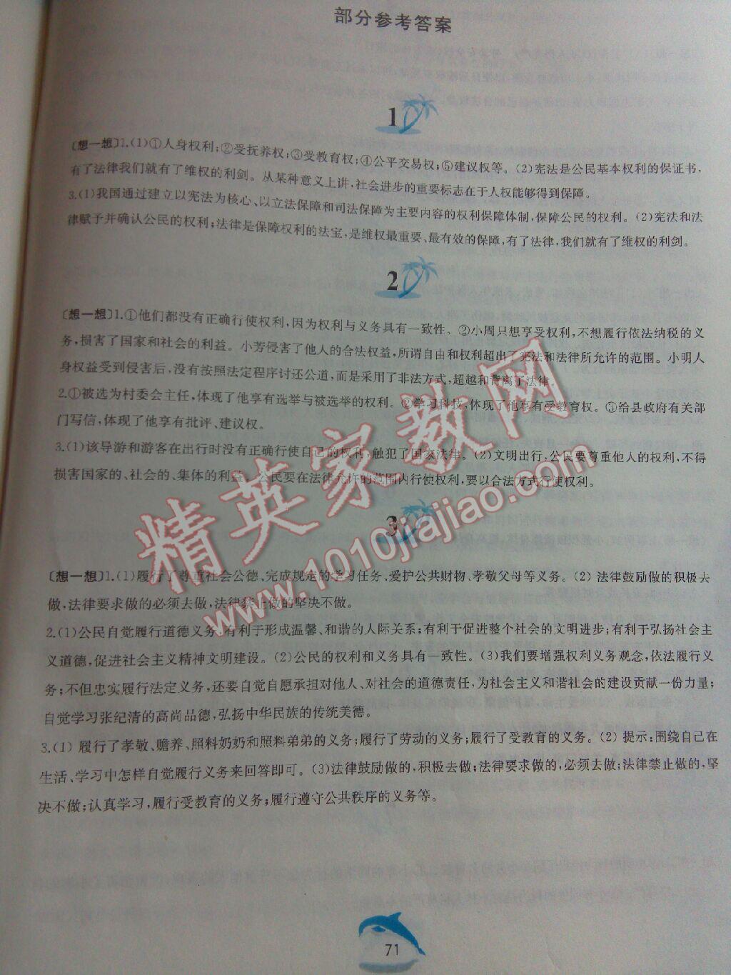 2015年暑假作業(yè)八年級(jí)思想品德人教版黃山書社 第41頁(yè)