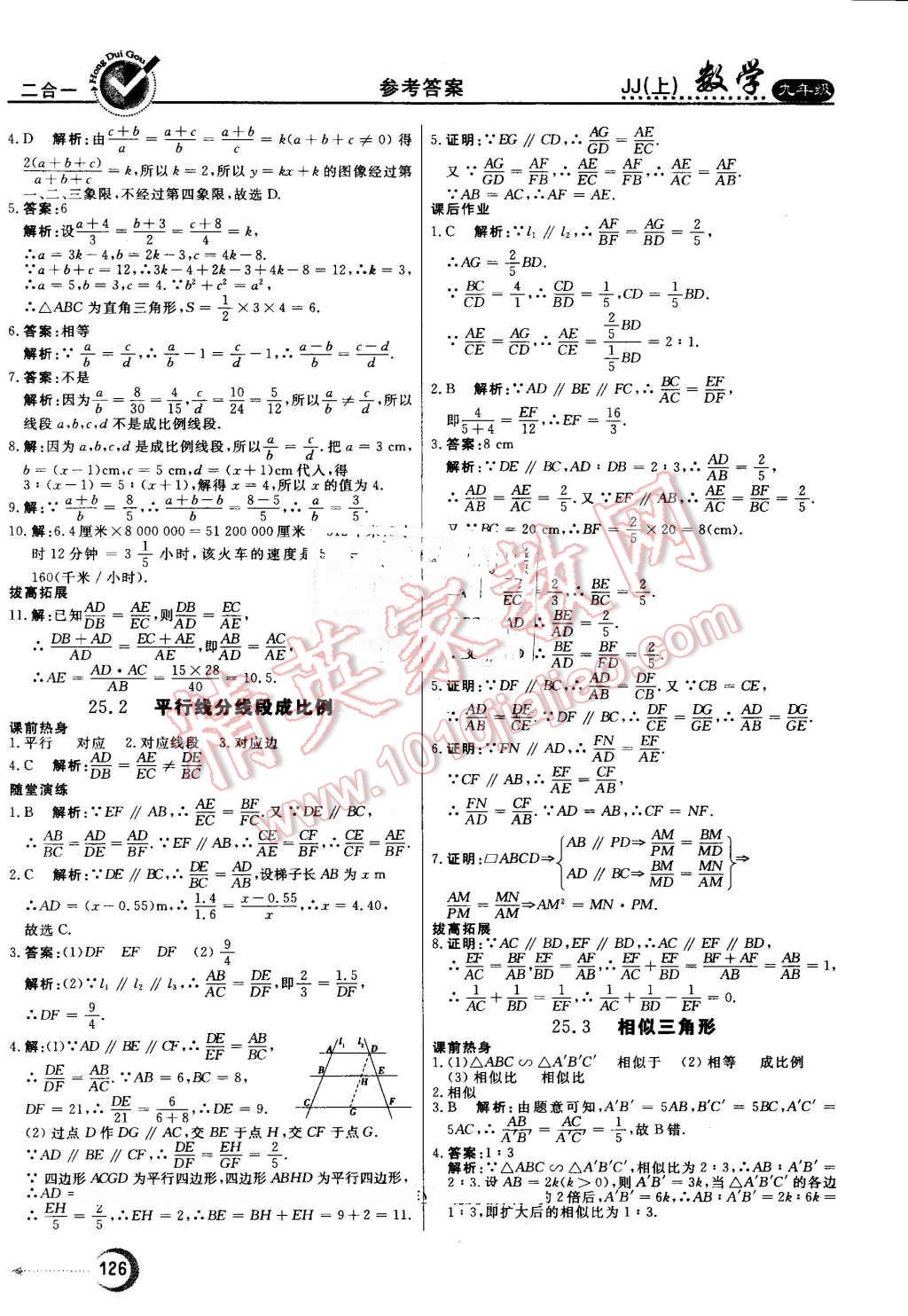 2016年紅對勾45分鐘作業(yè)與單元評估九年級數(shù)學(xué)上冊冀教版 第10頁