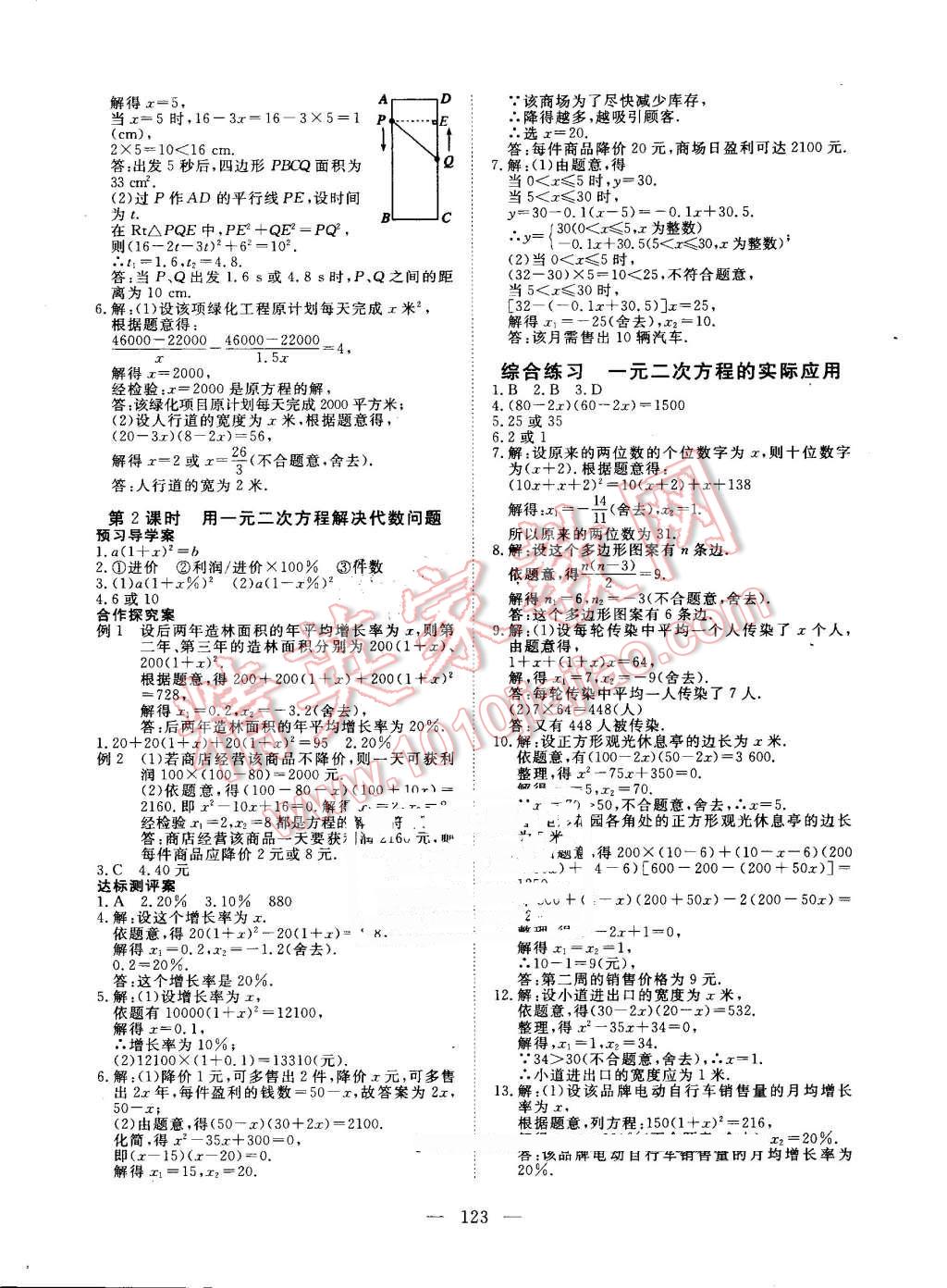 2016年351高效課堂導(dǎo)學(xué)案九年級數(shù)學(xué)上冊冀教版 第31頁