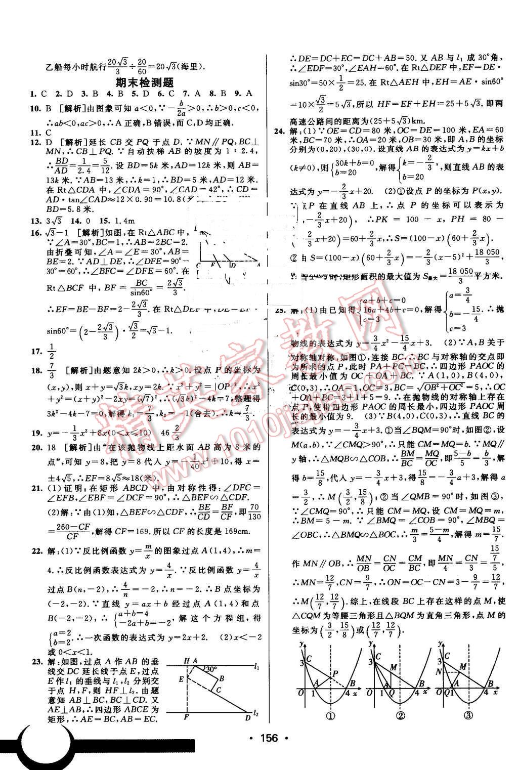 2016年同行學(xué)案九年級(jí)數(shù)學(xué)上冊(cè)滬科版 第26頁(yè)