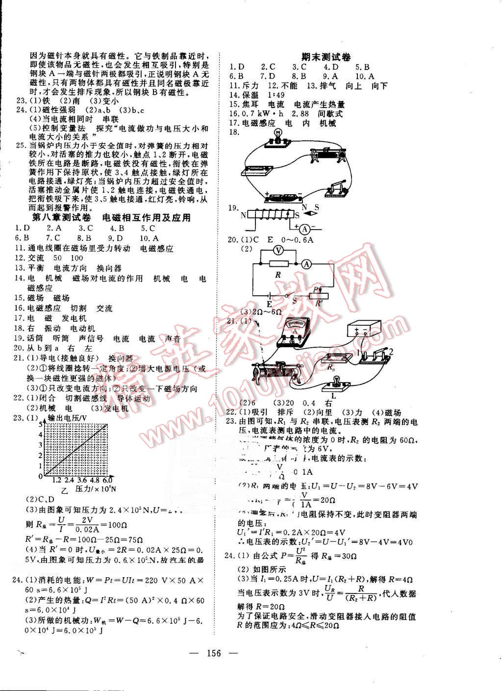 2016年351高效課堂導(dǎo)學(xué)案九年級(jí)物理上冊(cè)教科版 第16頁(yè)