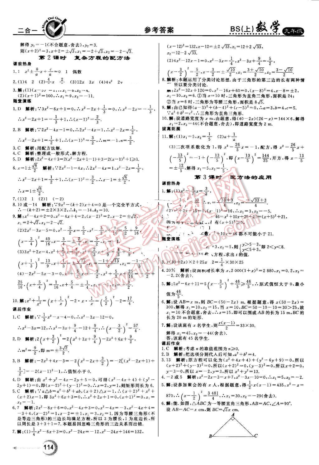 2016年紅對勾45分鐘作業(yè)與單元評估九年級數(shù)學(xué)上冊北師大版 第6頁