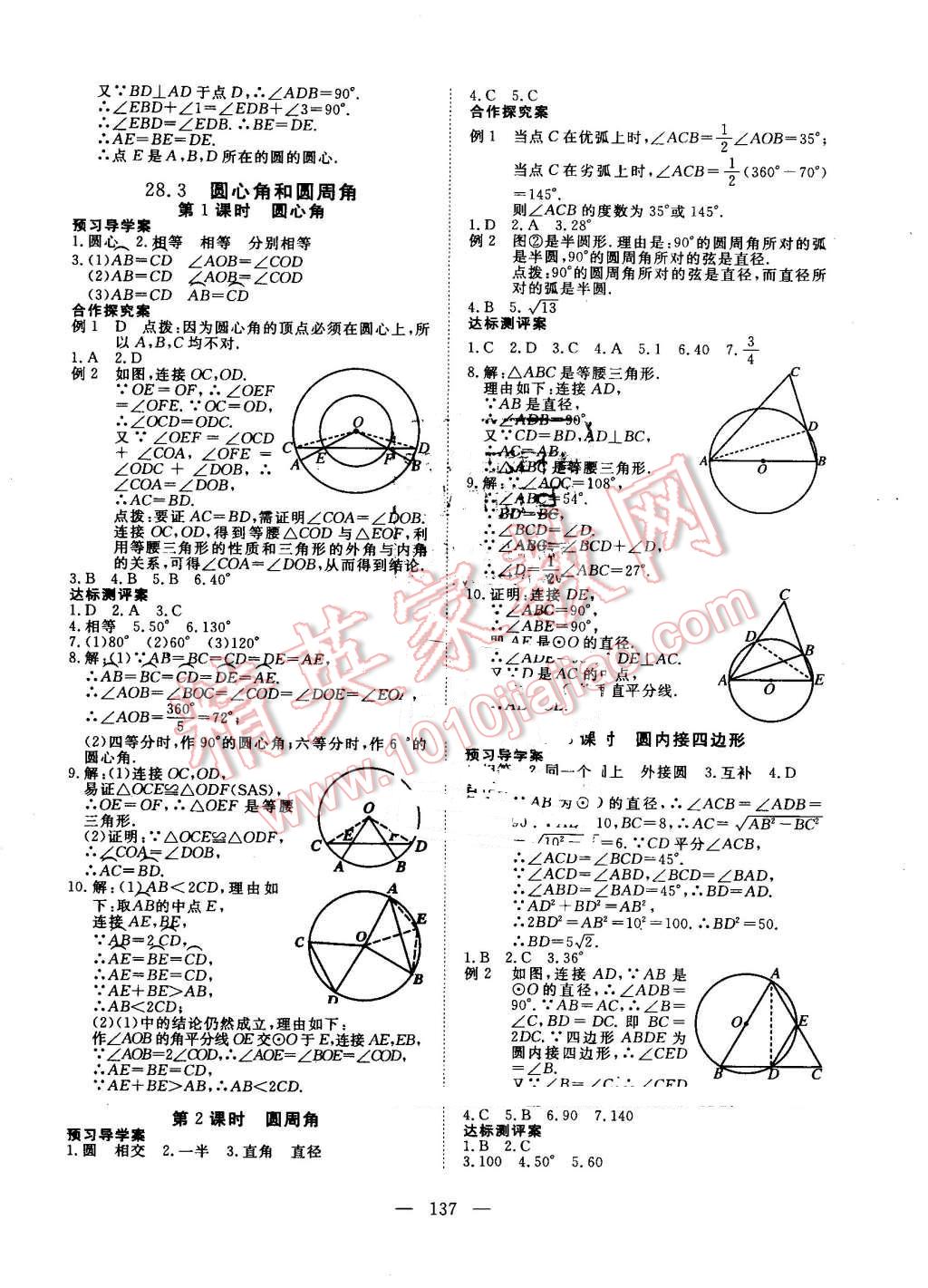 2016年351高效課堂導學案九年級數學上冊冀教版 第45頁