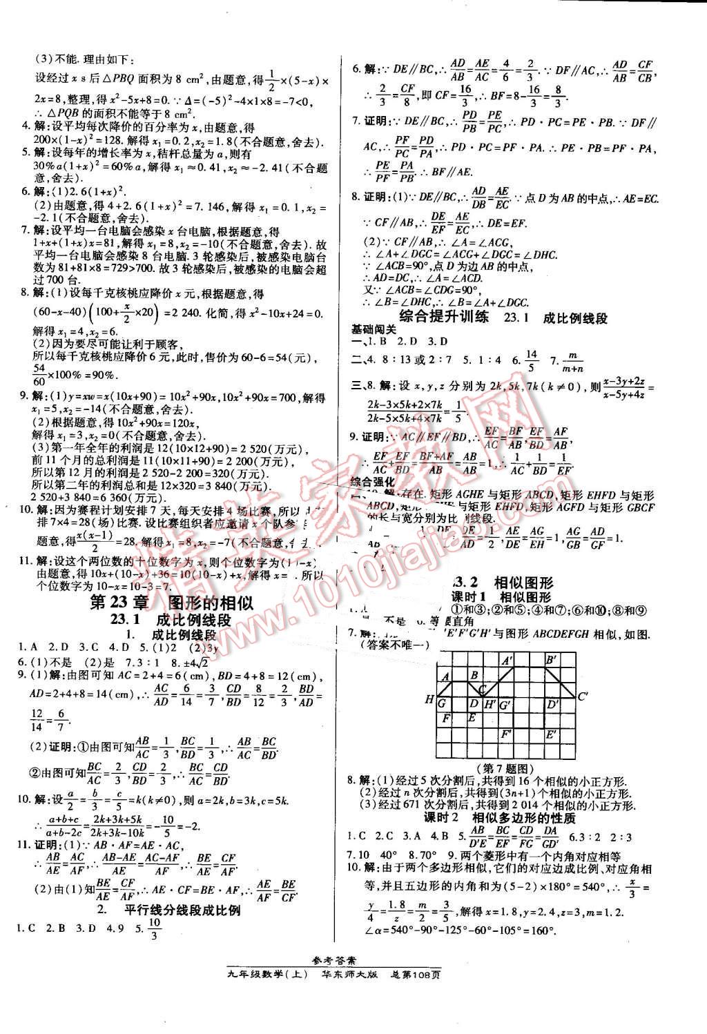 2016年高效課時通10分鐘掌控課堂九年級數(shù)學上冊華師大版 第6頁