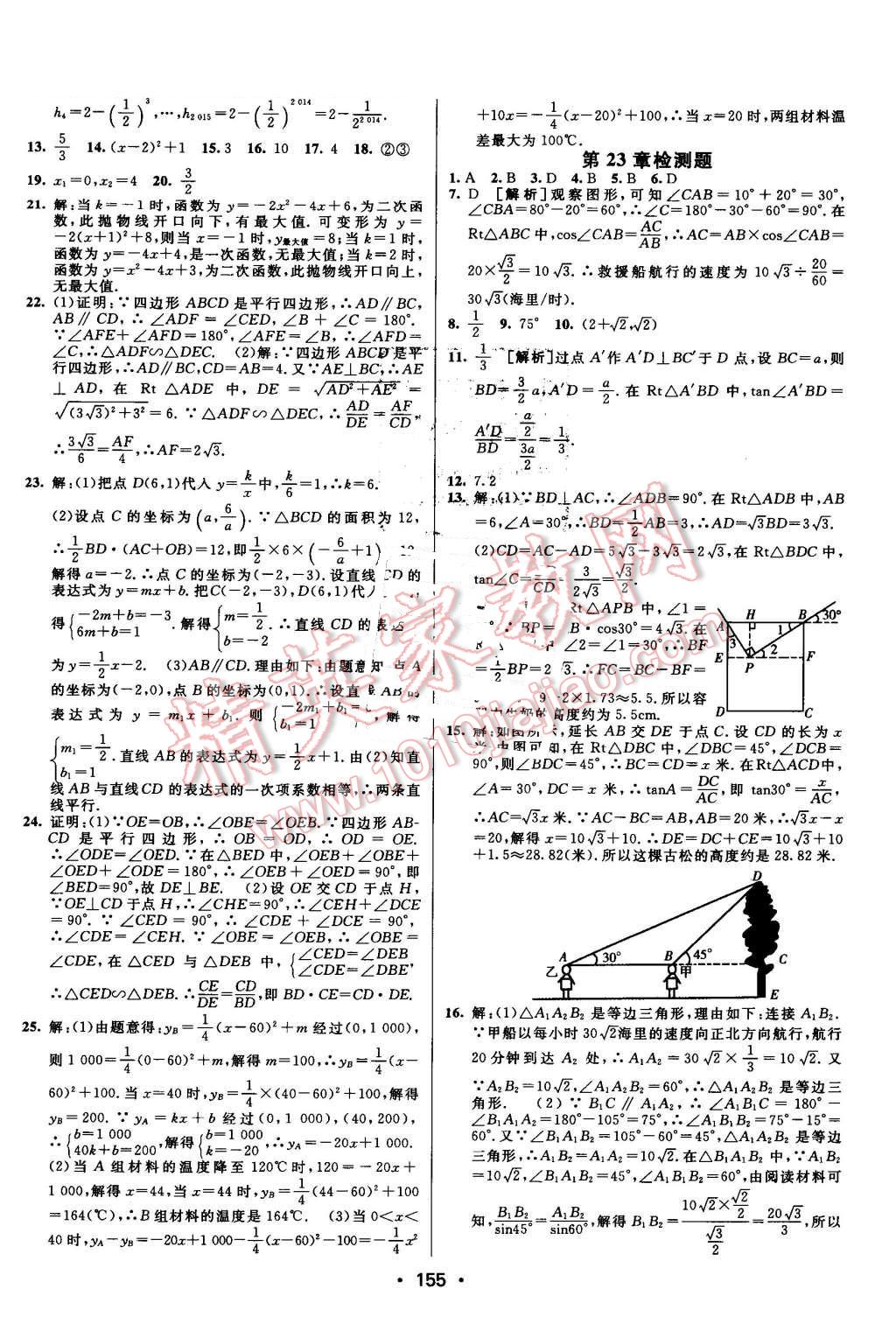 2016年同行學案九年級數(shù)學上冊滬科版 第25頁