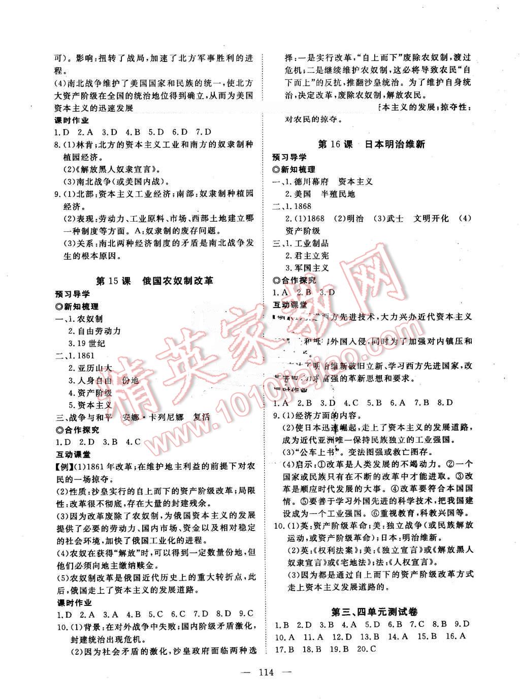 2016年351高效课堂导学案九年级历史全一册冀人版 第6页