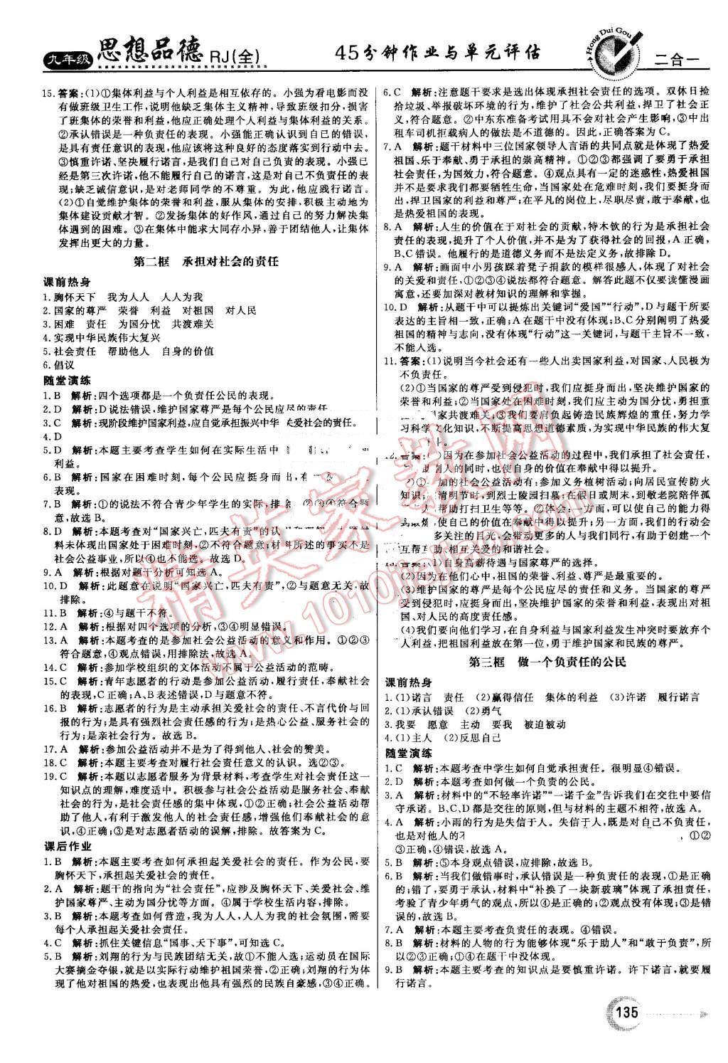 2016年红对勾45分钟作业与单元评估九年级思想品德全一册人教版 第3页