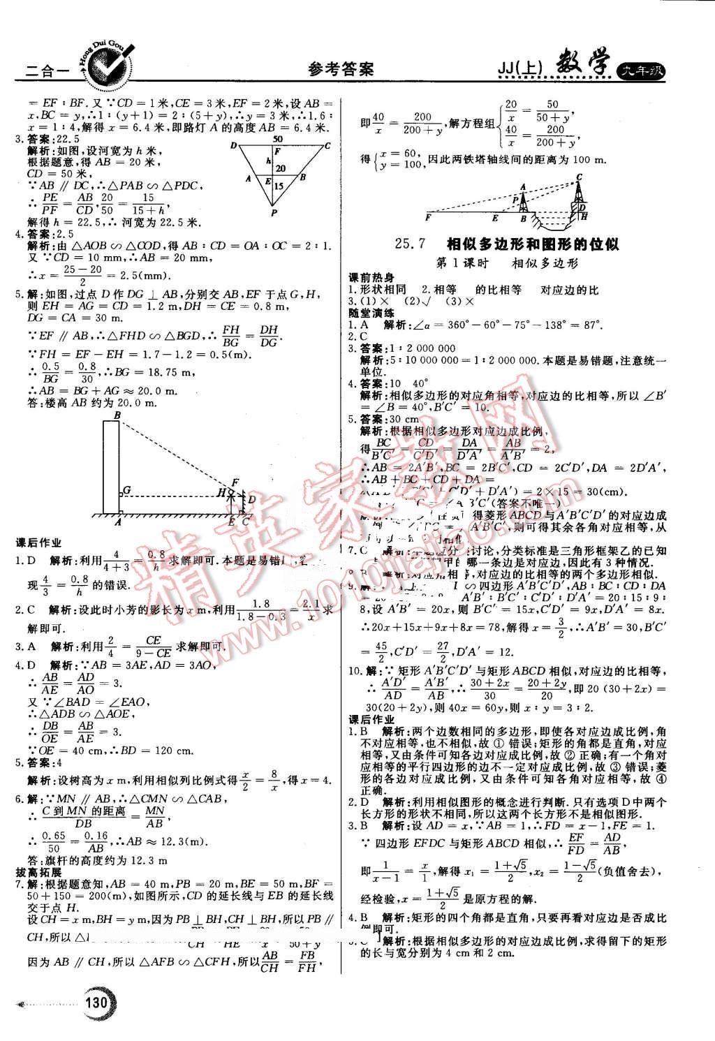 2016年紅對勾45分鐘作業(yè)與單元評估九年級數學上冊冀教版 第14頁