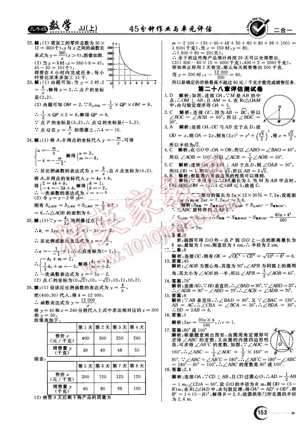 2016年红对勾45分钟作业与单元评估九年级数学上册冀教版 第37页