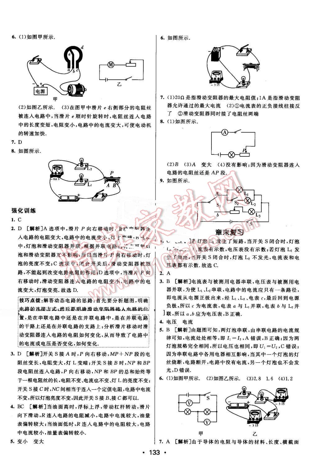 2016年同行學(xué)案九年級(jí)物理上冊(cè)人教版 第13頁(yè)