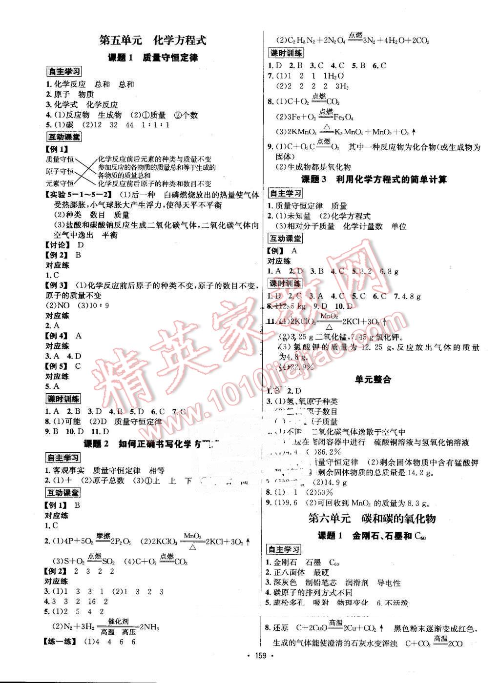 2016年优学名师名题九年级化学上册人教版 第7页