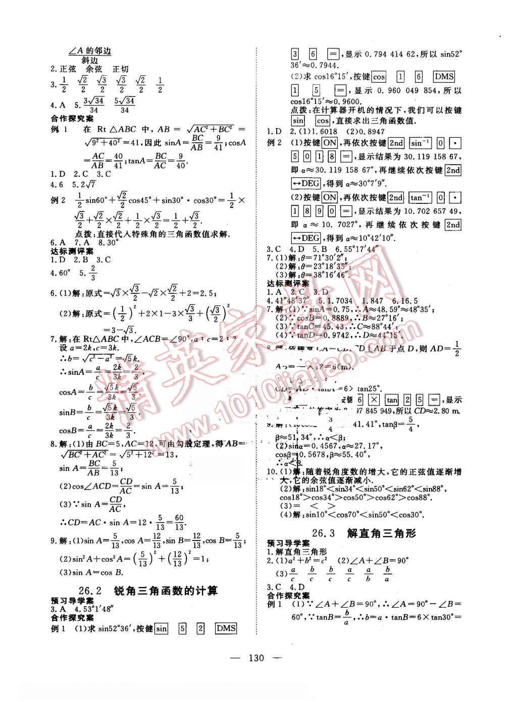 2016年351高效課堂導學案九年級數(shù)學上冊冀教版 第38頁