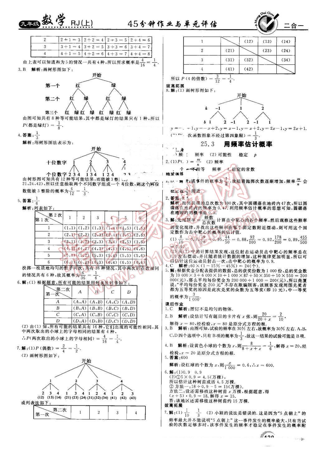 2016年紅對勾45分鐘作業(yè)與單元評估九年級數(shù)學(xué)上冊人教版 第23頁