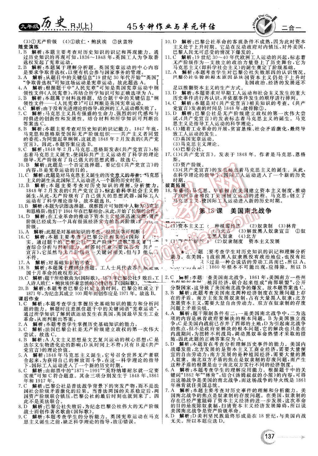 2016年紅對勾45分鐘作業(yè)與單元評估九年級歷史上冊人教版 第13頁