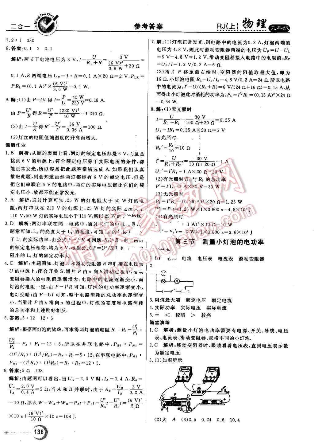 2016年紅對(duì)勾45分鐘作業(yè)與單元評(píng)估九年級(jí)物理上冊(cè)人教版 第26頁