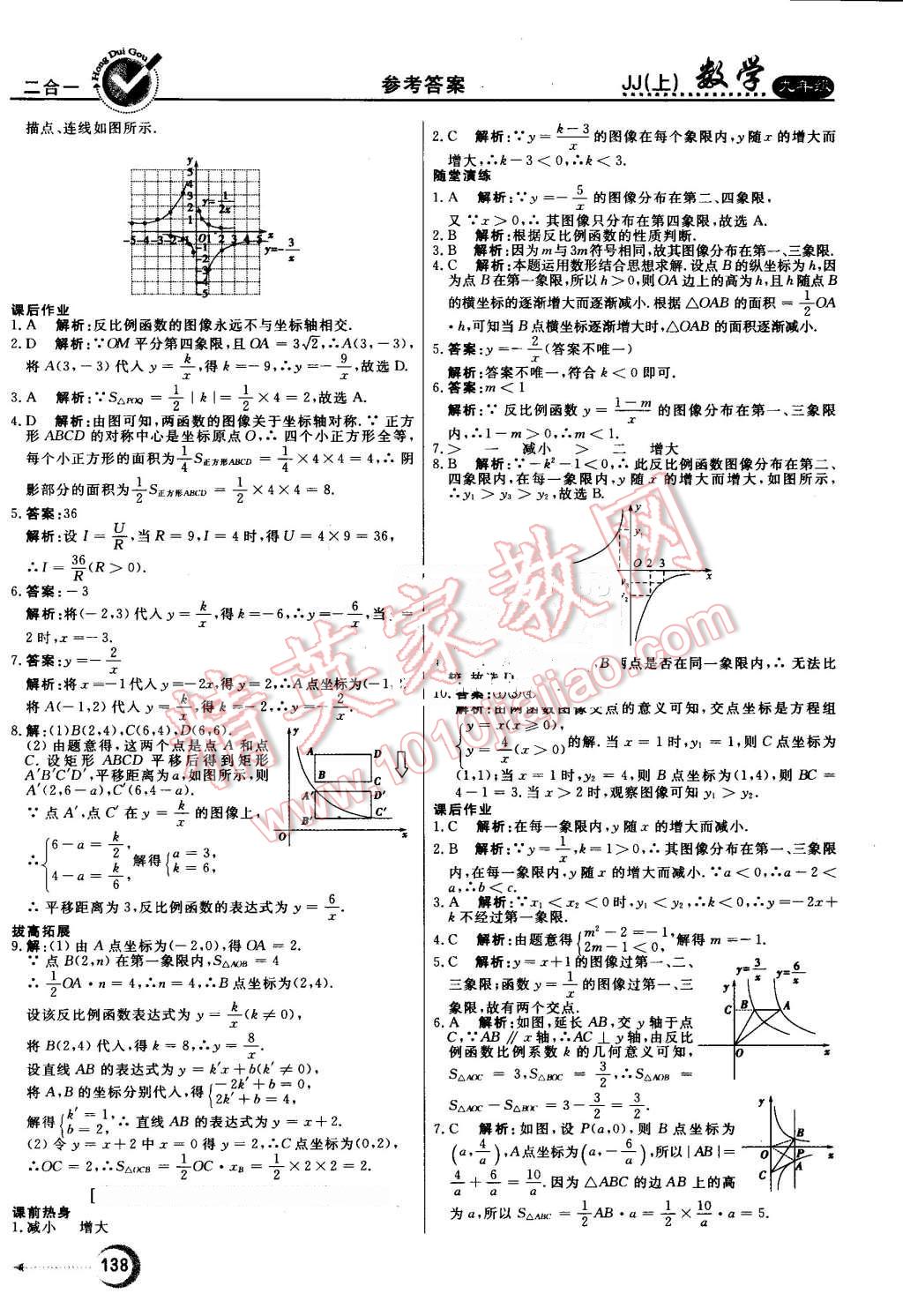 2016年紅對勾45分鐘作業(yè)與單元評估九年級數(shù)學(xué)上冊冀教版 第22頁