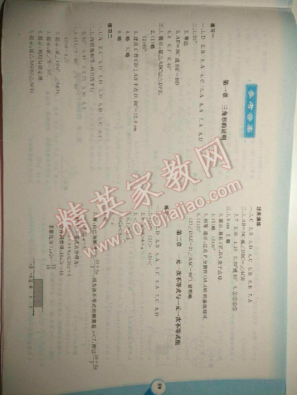 2015年暑假作业与生活八年级数学陕西人民教育出版社 第7页