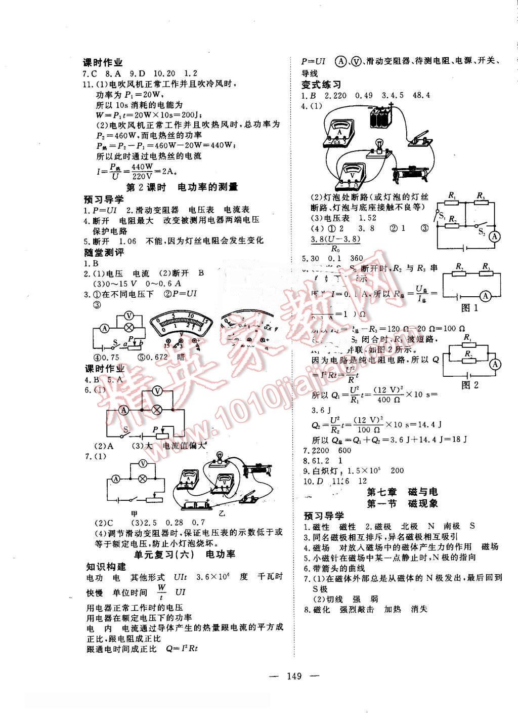 2016年351高效课堂导学案九年级物理上册教科版 第9页