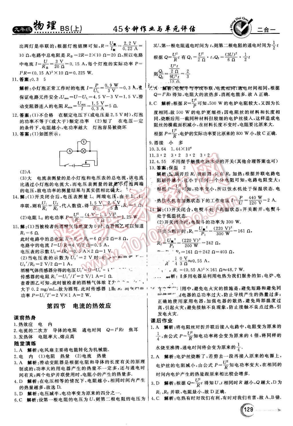 2016年红对勾45分钟作业与单元评估九年级物理上册北师大版 第21页