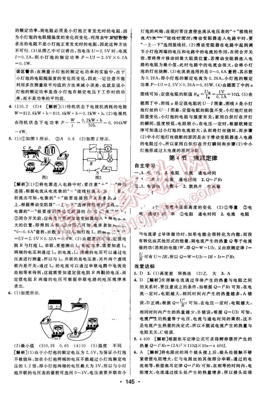 2016年同行學(xué)案九年級物理上冊人教版 第25頁