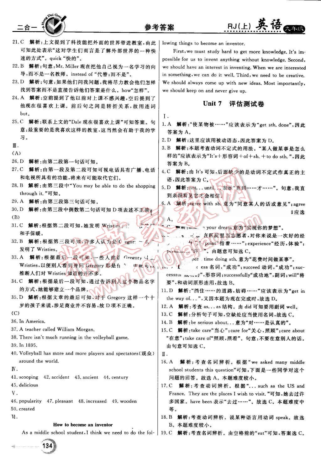 2016年红对勾45分钟作业与单元评估九年级英语上册人教版 第26页