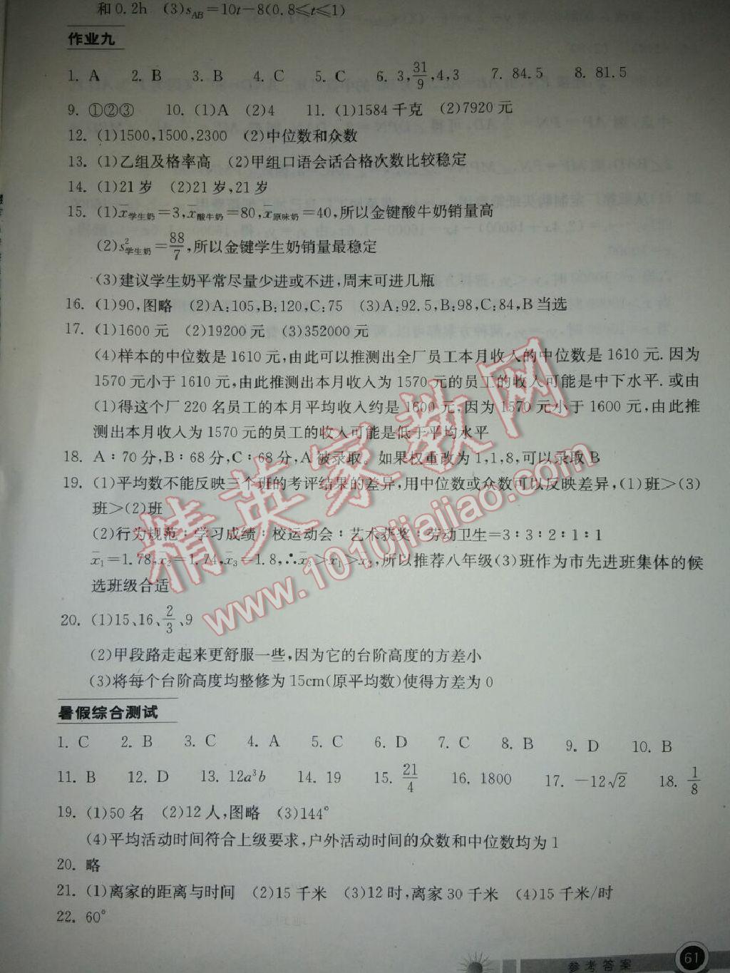 2015年长江作业本暑假作业八年级数学 第54页