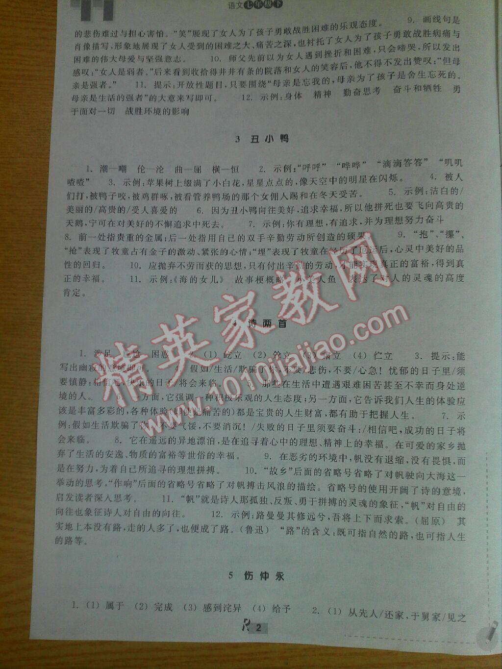 2016年作業(yè)本七年級(jí)語(yǔ)文下冊(cè)人教版浙江教育出版社 第58頁(yè)