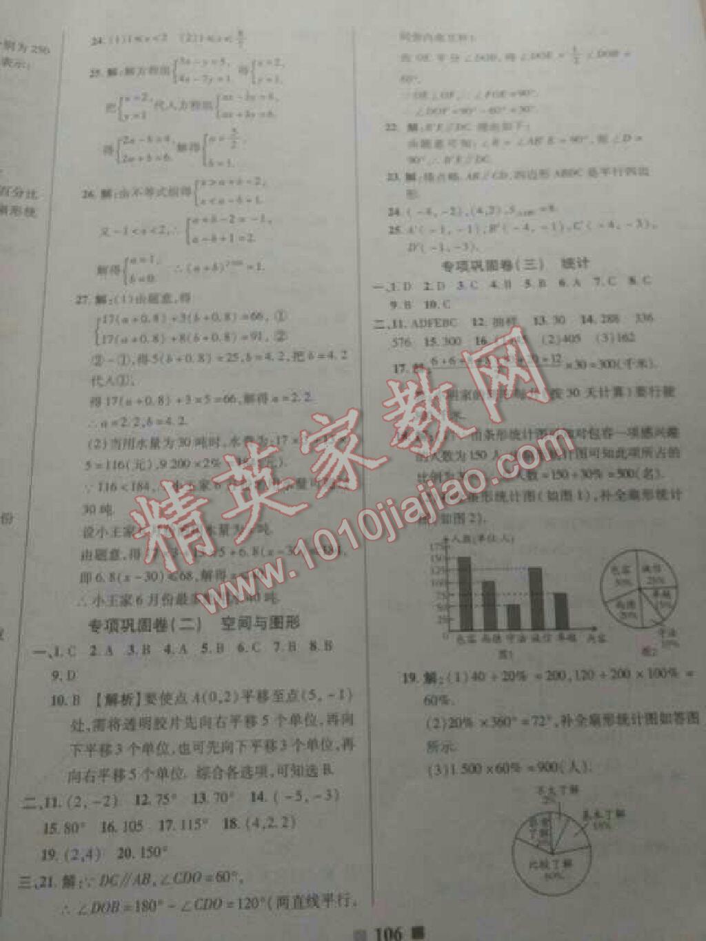 2016年優(yōu)加全能大考卷七年級數(shù)學(xué)下冊華師大版 第9頁