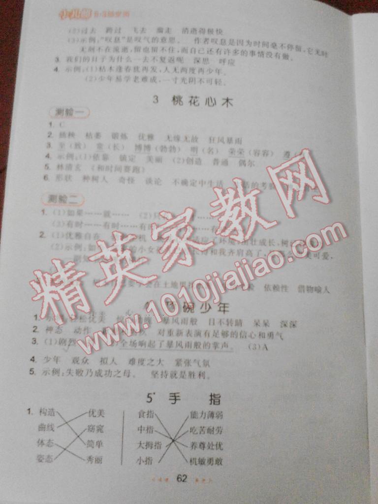 2016年53隨堂測(cè)小學(xué)語(yǔ)文六年級(jí)下冊(cè)人教版 第35頁(yè)