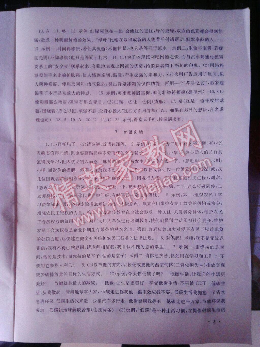 2016年暑假大串聯(lián)七年級(jí)語(yǔ)文人教版 第11頁(yè)