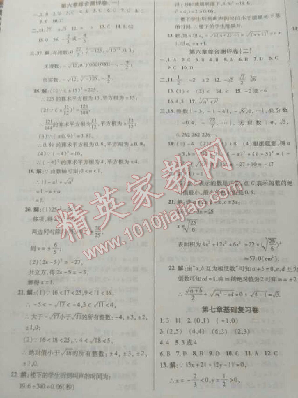 2016年優(yōu)加全能大考卷七年級數(shù)學(xué)下冊華師大版 第3頁