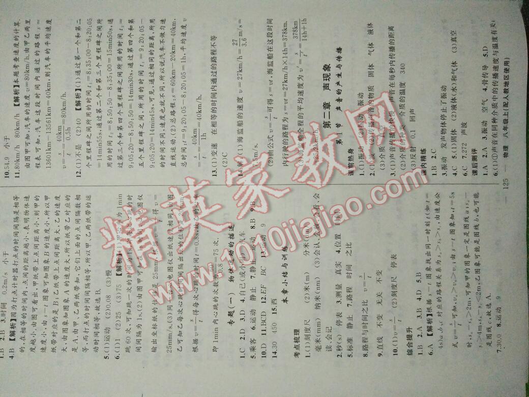 2015年黃岡100分闖關(guān)八年級(jí)物理上冊(cè)人教版 第41頁(yè)