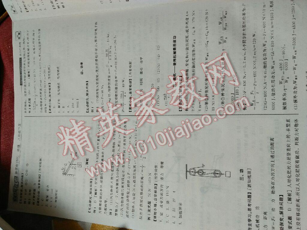 2016年全品學(xué)練考八年級物理下冊北師大版 第22頁