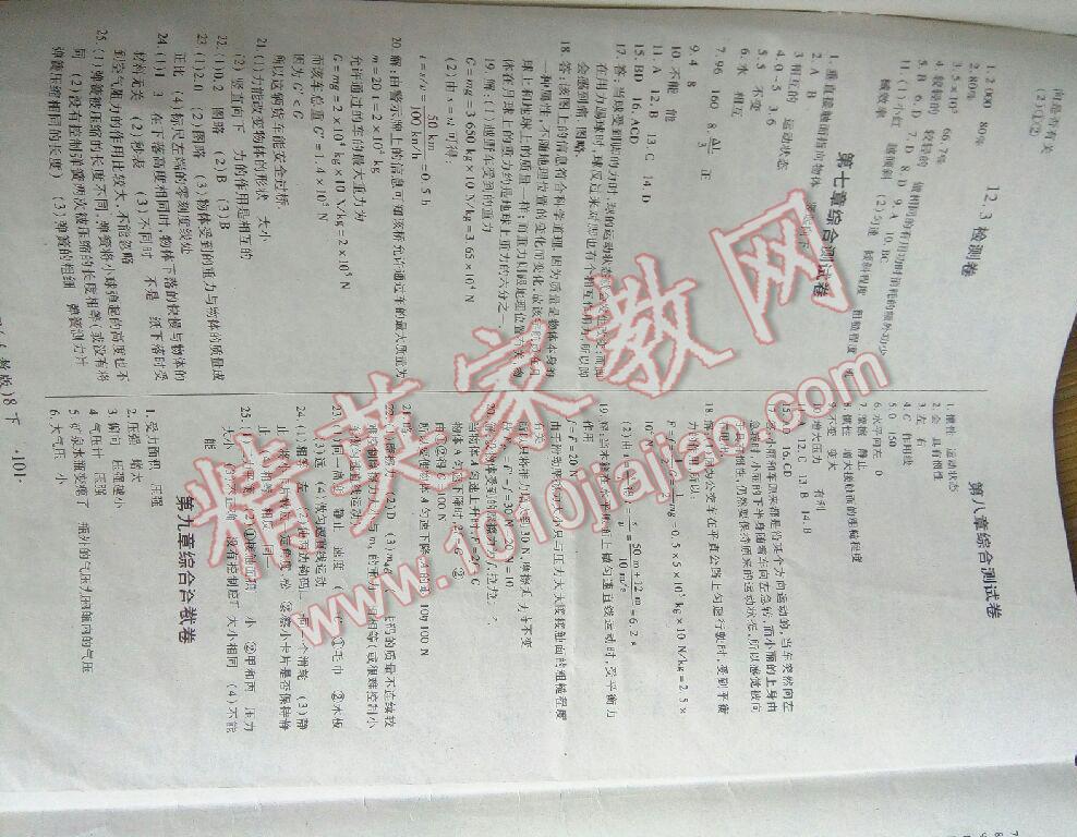 2016年一課一練創(chuàng)新練習八年級物理下冊人教版 第29頁