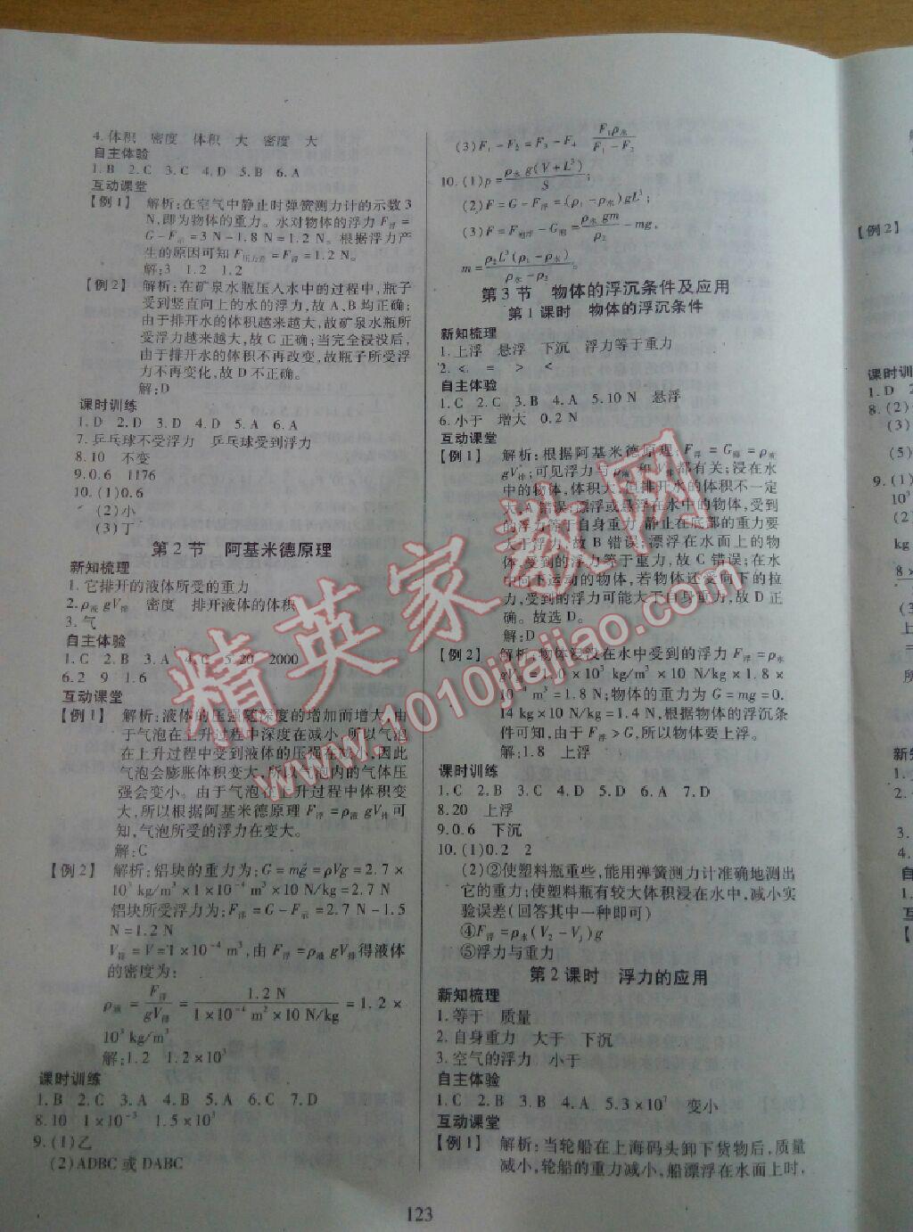 2016年有效課堂課時導(dǎo)學(xué)案八年級物理下冊人教版 第7頁