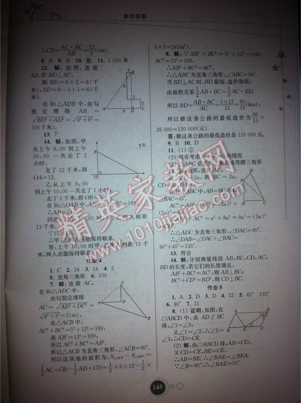 2015年快乐暑假八年级东南大学出版社 第20页