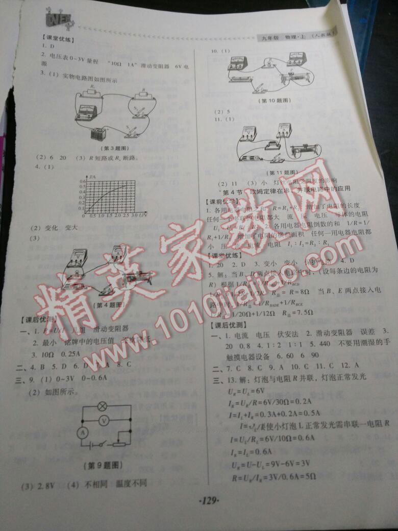 2015年全优点练课计划九年级物理上册人教版 第11页