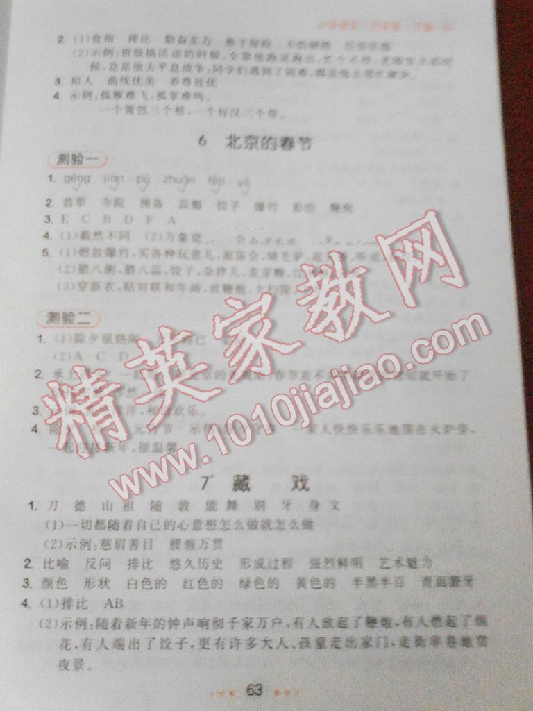 2016年53隨堂測(cè)小學(xué)語(yǔ)文六年級(jí)下冊(cè)人教版 第36頁(yè)