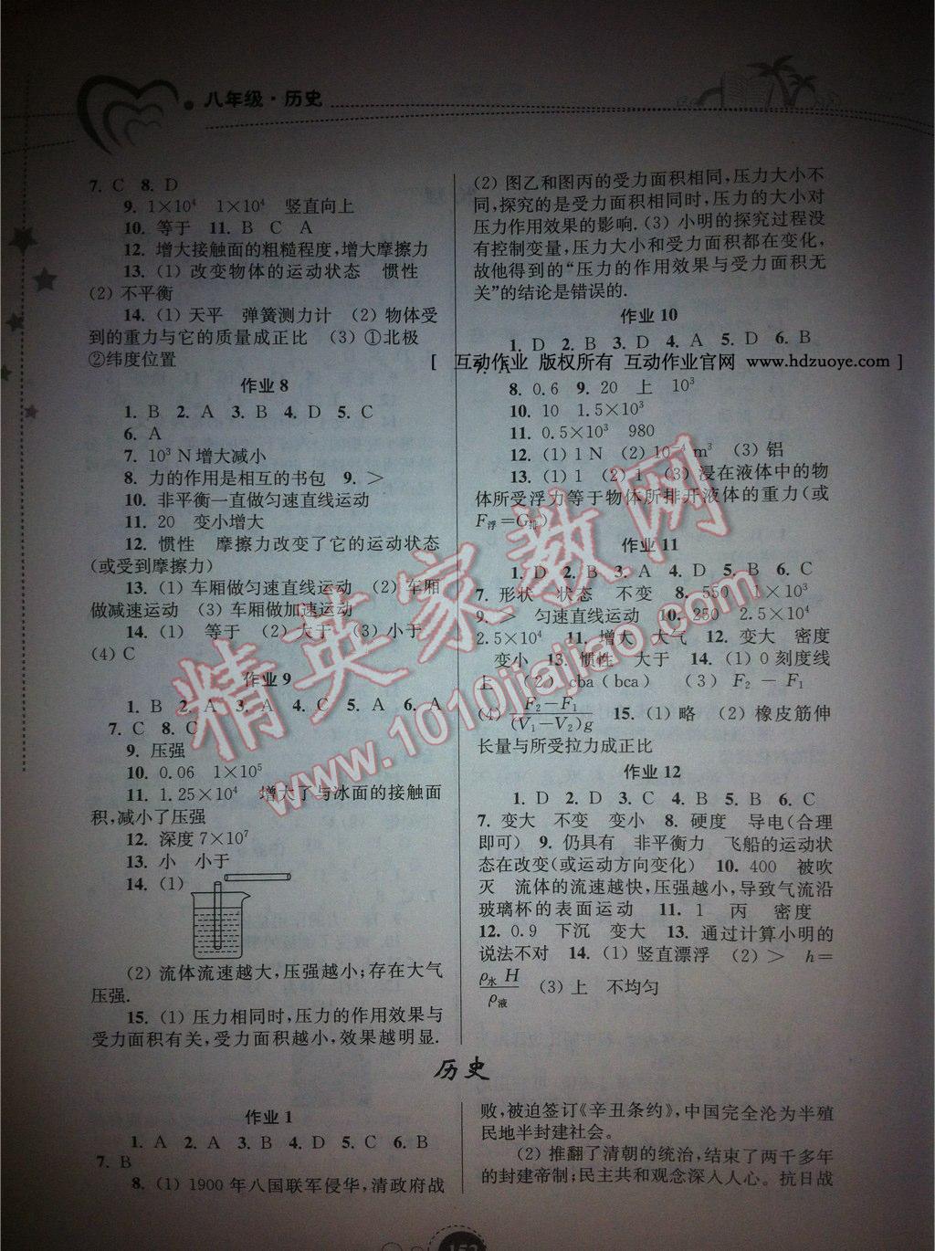 2015年快乐暑假八年级东南大学出版社 第27页