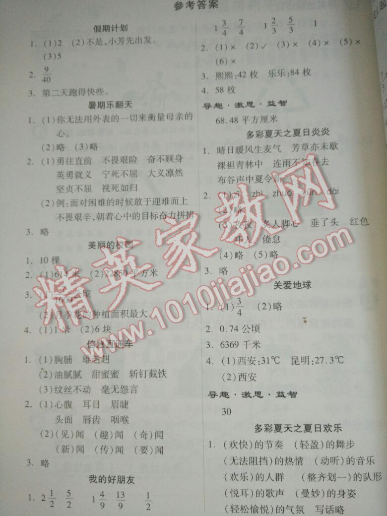 2016年暑假作業(yè)本小學(xué)五年級(jí)語(yǔ)文人教版數(shù)學(xué)蘇教版希望出版社 第23頁(yè)