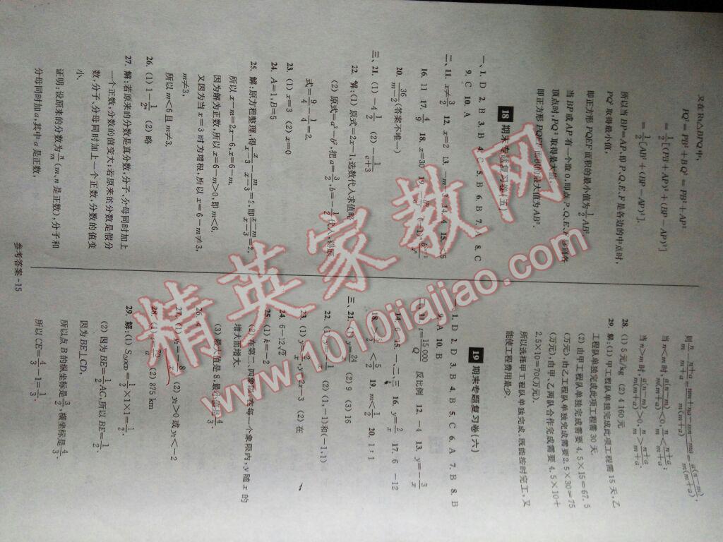 2016年名牌中學(xué)期末突破一卷通八年級(jí)數(shù)學(xué)下冊(cè)蘇科版 第15頁(yè)